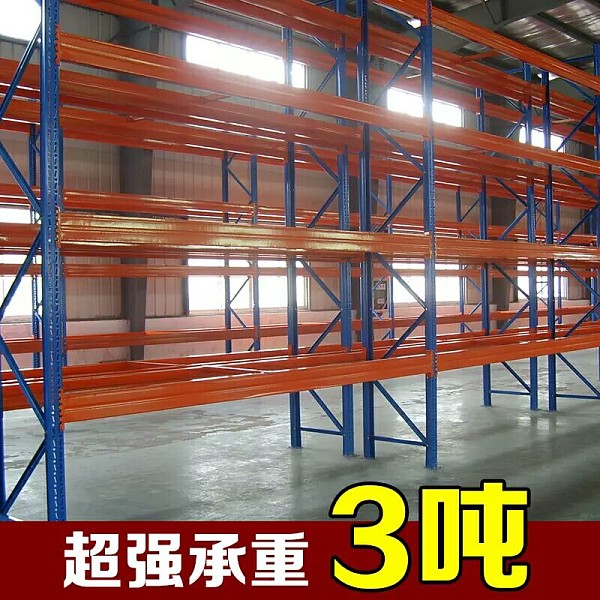 重型货架